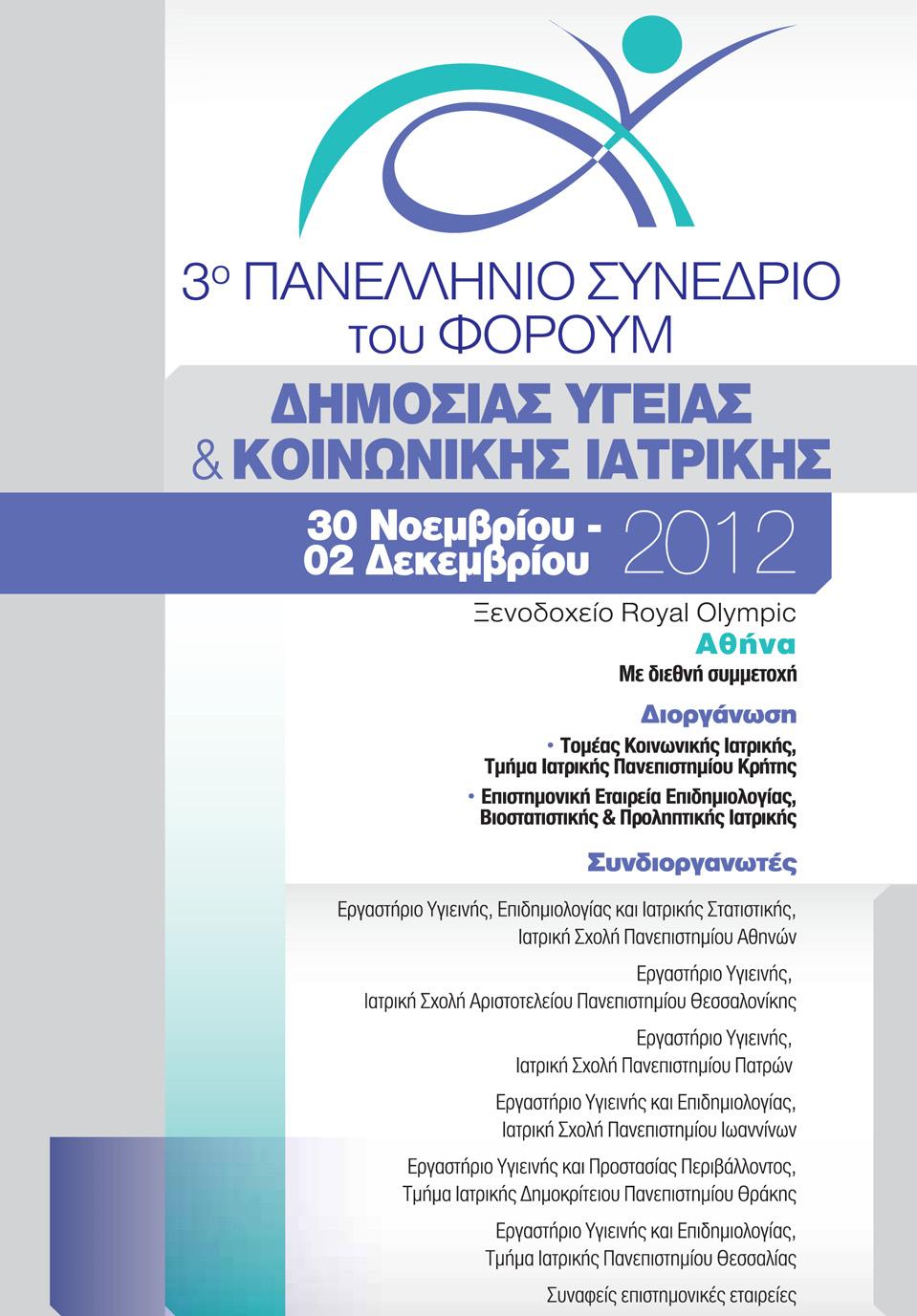 Π.Α.). Πάλι, ωστόσο, η διαδικασία στηρίζεται σε κλινικούς ιατρούς, αυτούς τους ίδιους που είναι ταυτόχρονα θεραπευτές ιατροί για το Ι.Κ.Α., αυτούς που δεν είναι καν εκπαιδευμένοι να διακρίνουν διαφορές μεταξύ αναπηρίας οφειλόμενης σε κοινή νόσο και επαγγελματική νοσηρότητα.
