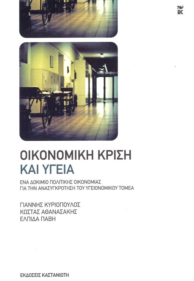 Ποιοί είναι οι φοιτητές μας; Απόφοιτοι ιατρικής, οικονομίας, πληροφορικής, νοσηλευτικής και άλλων σχολών που εργάζονται στον χώρο της υγείας και ζητούν τα εφόδια για να καλύψουν τις υψηλότερες