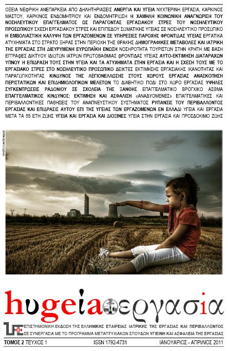 Καθηγητής Τμήματος Ιατρικής Δημοκρίτειου Πανεπιστημίου Θράκης (Αλεξανδρούπολη) Ιατρός Εργασίας ΟΙΚΟΝΟΜΙΚΗ ΚΡΙΣΗ ΚΑΙ ΥΓΕΙΑ ΝΕΟ ΒΙΒΛΙΟ ΤΟΥ ΚΑΘΗΓΗΤΗ κ.