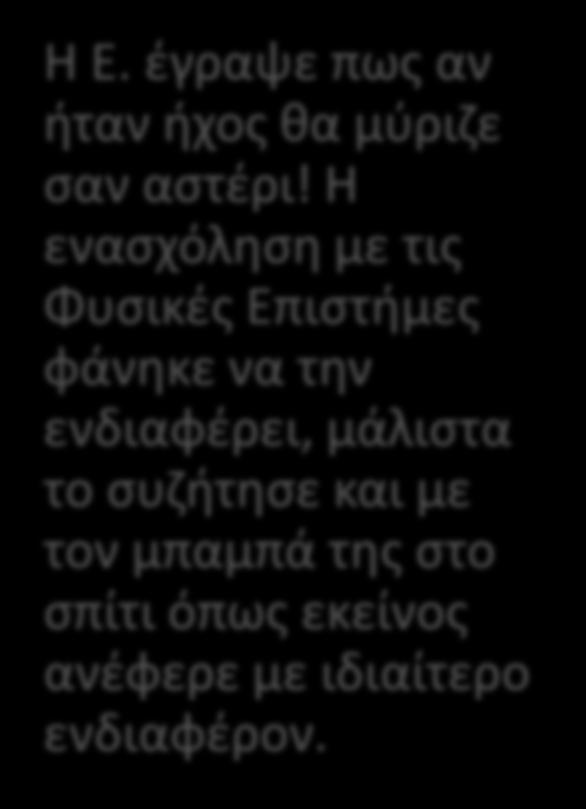 και με τον μπαμπά της στο σπίτι όπως εκείνος ανέφερε με ιδιαίτερο ενδιαφέρον. Η Μ.