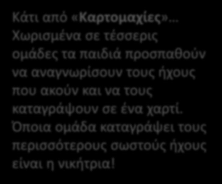 Τελευταίο βγαίνει το ταμπουρίνο και γίνεται η αφορμή για να ξεκινήσει η συζήτηση για το πώς