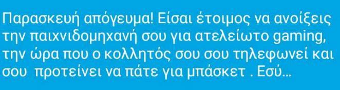 Η κεντρική ιδέα Η κεντρική ιδέα ήταν η ανάπτυξη μιας εφαρμογής που να απευθύνεται σε μαθητές από 10 ετών και πάνω, μιας και ήδη σε αυτήν την ηλικία η διαδικτυακή ενασχόληση των παιδιών είναι έντονη.