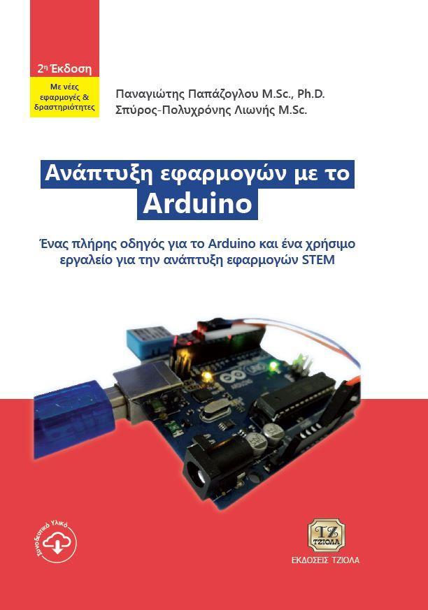 ΕΞΩΦΥΛΛΑ ΚΑΙ ΠΕΡΙΕΧΟΜΕΝΑ ΒΙΒΛΙΩΝ (Για την τριτοβάθμια εκπαίδευση) Π. ΠΑΠΑΖΟΓΛΟΥ, Σ-Π.