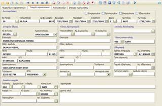 Multi User λειτουργία χωρίς περιορισμούς. Real Time ενημέρωση των υποσυστημάτων που σχετίζονται με την συγκεκριμένη εργασία.