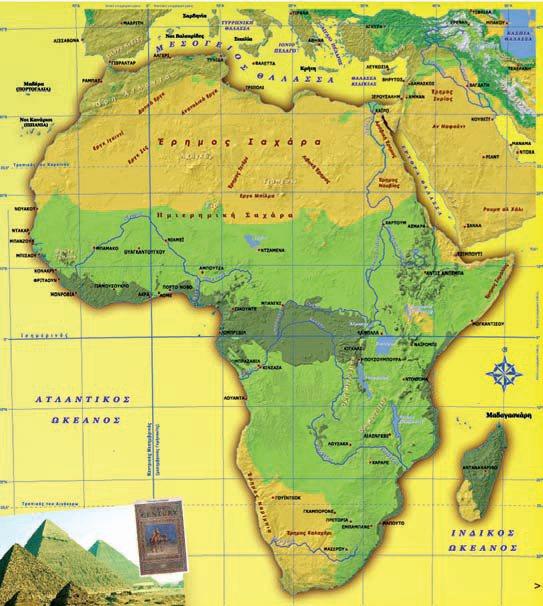 ΘΕΛΩ ΝΑ ΜΑΘΩ πού βρίσκονται τα ποτάμια της Αφρικής.