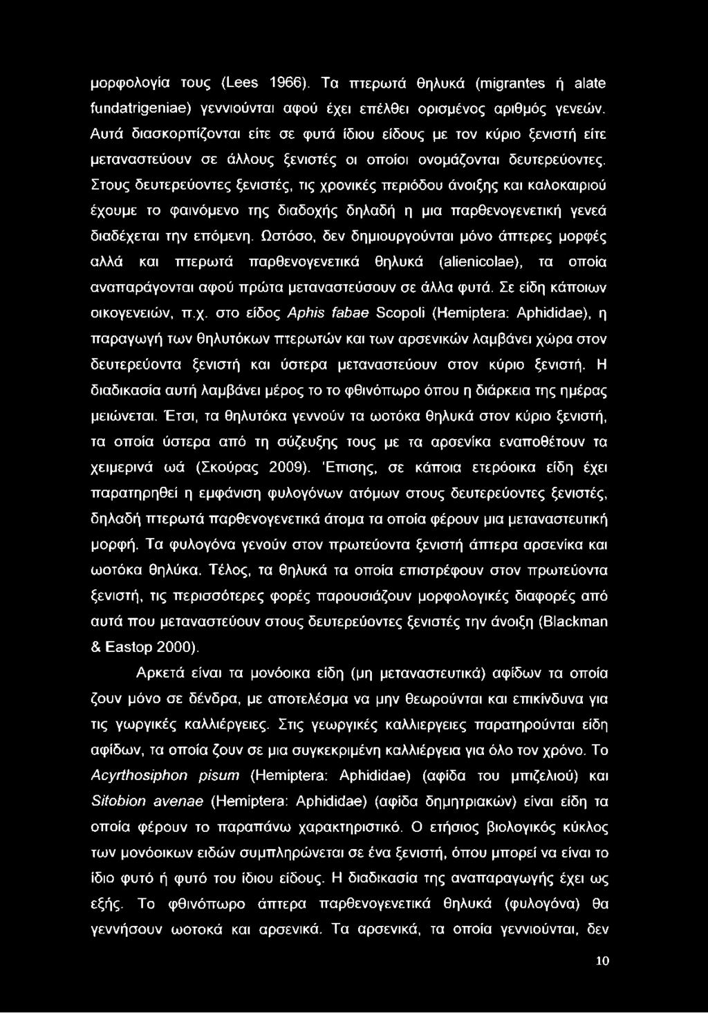 Στους δευτερεύοντες ξενιστές, τις χρονικές περιόδου άνοιξης και καλοκαιριού έχουμε το φαινόμενο της διαδοχής δηλαδή η μια παρθενογενετική γενεά διαδέχεται την επόμενη.