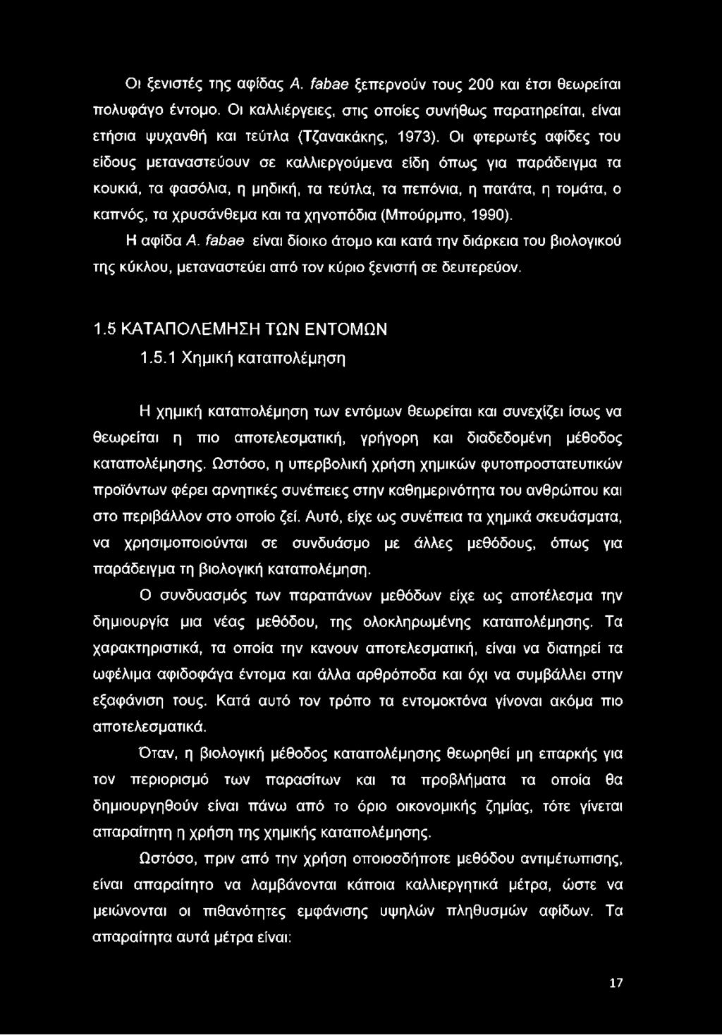χηνοπόδια (Μπούρμπο, 1990). Η αφίδα Α. fabae είναι δίοικο άτομο και κατά την διάρκεια του βιολογικού της κύκλου, μεταναστεύει από τον κύριο ξενιστή σε δευτερεύον. 1.5 