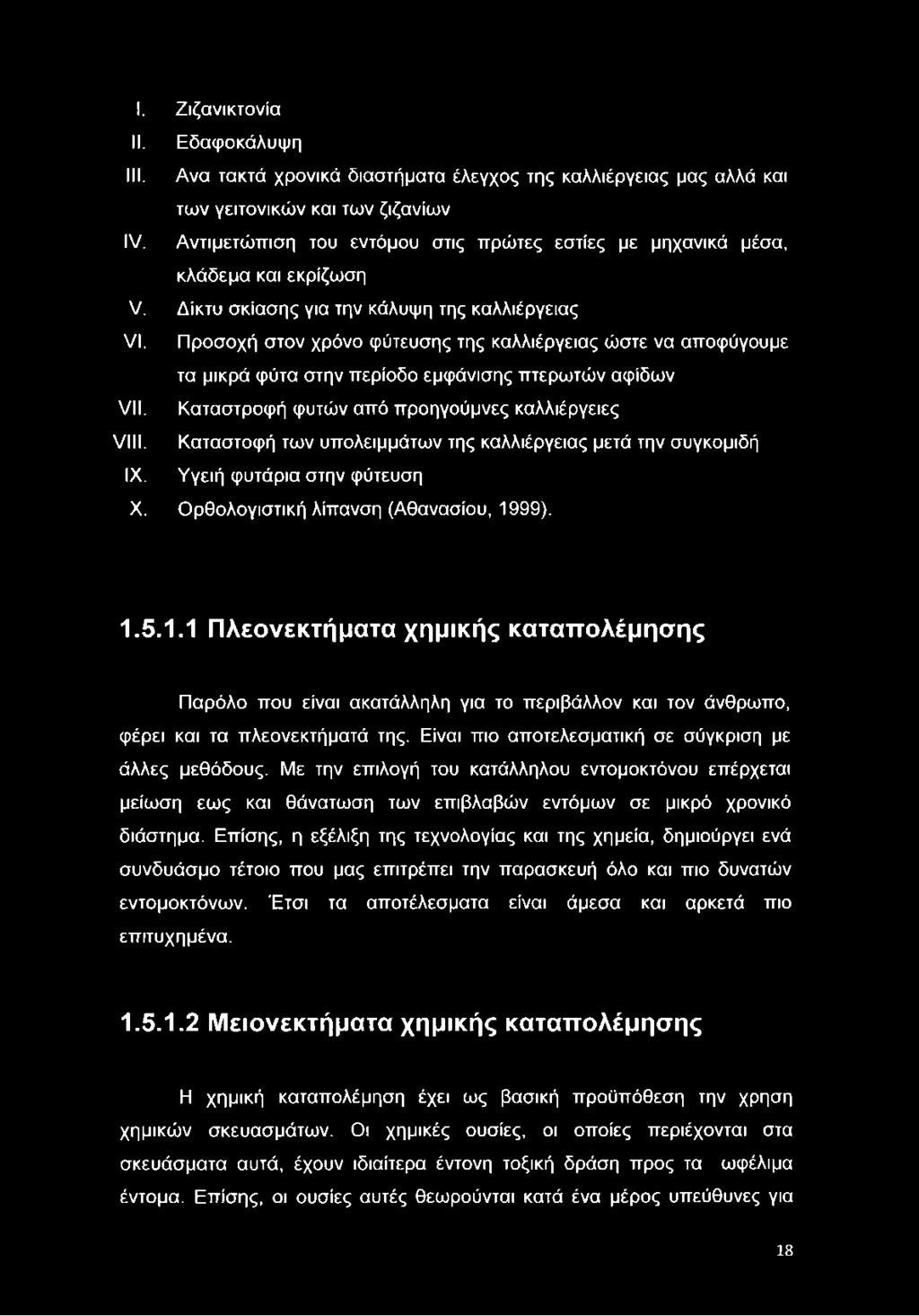 Προσοχή στον χρόνο φύτευσης της καλλιέργειας ώστε να αποφύγουμε τα μικρά φύτα στην περίοδο εμφάνισης πτερωτών αφίδων VII. Καταστροφή φυτών από προηγούμνες καλλιέργειες VIII.