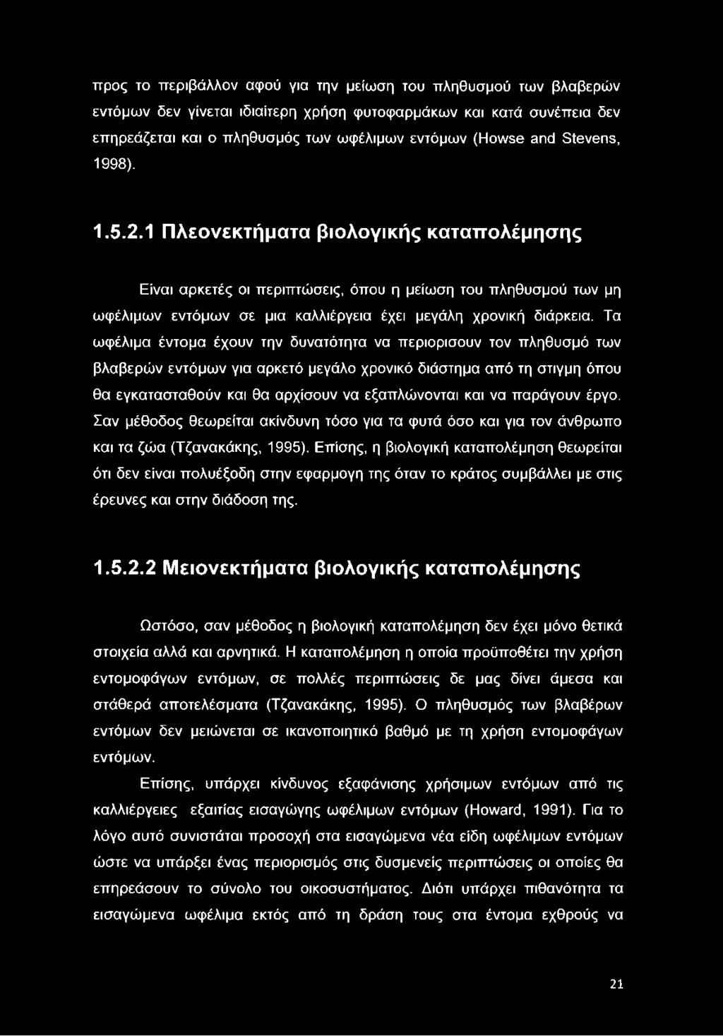 Τα ωφέλιμα έντομα έχουν την δυνατότητα να περιορίσουν τον πληθυσμό των βλαβερών εντόμων για αρκετό μεγάλο χρονικό διάστημα από τη στιγμή όπου θα εγκατασταθούν και θα αρχίσουν να εξαπλώνονται και να