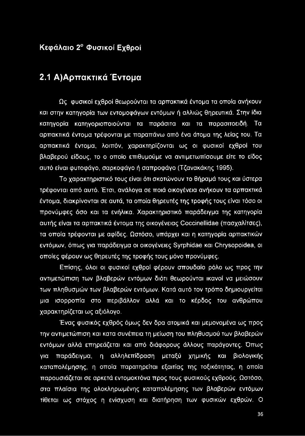 Τα αρπακτικά έντομα, λοιπόν, χαρακτηρίζονται ως οι φυσικοί εχθροί του βλαβερού είδους, το ο οποίο επιθυμούμε να αντιμετωπίσουμε είτε το είδος αυτό είναι φυτοφάγο, σαρκοφάγο ή σαπροφάγο (Τζανακάκης