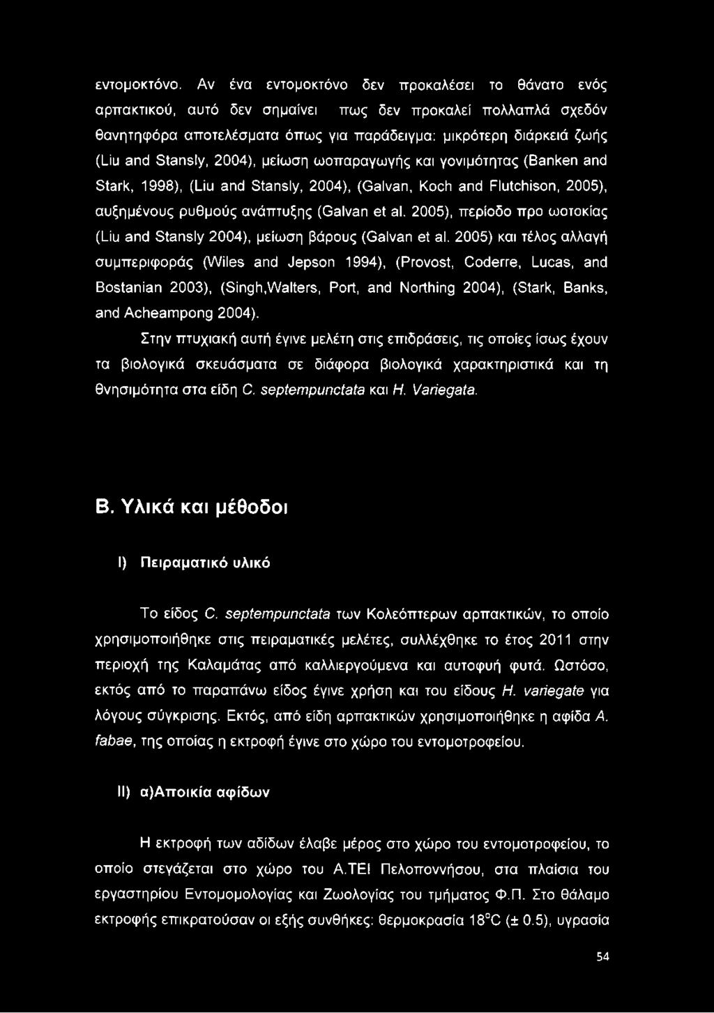 2004), μείωση ωοπαραγωγής και γονιμότητας (Banken and Stark, 1998), (Liu and Stansly, 2004), (Galvan, Koch and Flutchison, 2005), αυξημένους ρυθμούς ανάπτυξης (Galvan et al.
