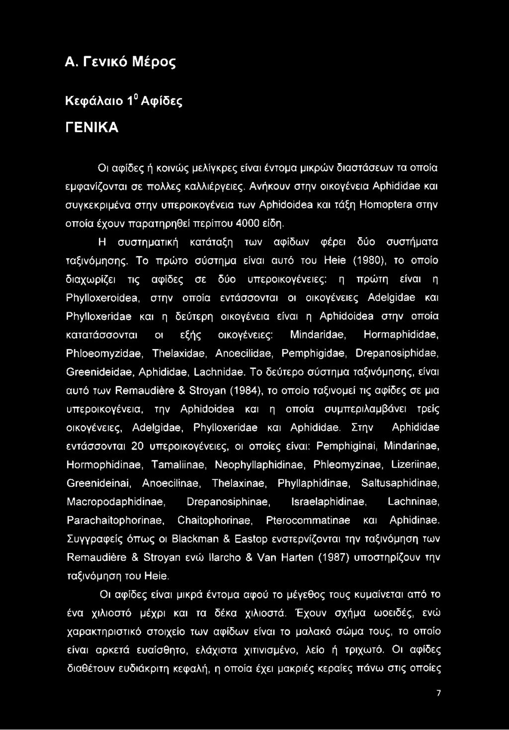 Η συστηματική κατάταξη των αψίδων φέρει δύο συστήματα ταξινόμησης.