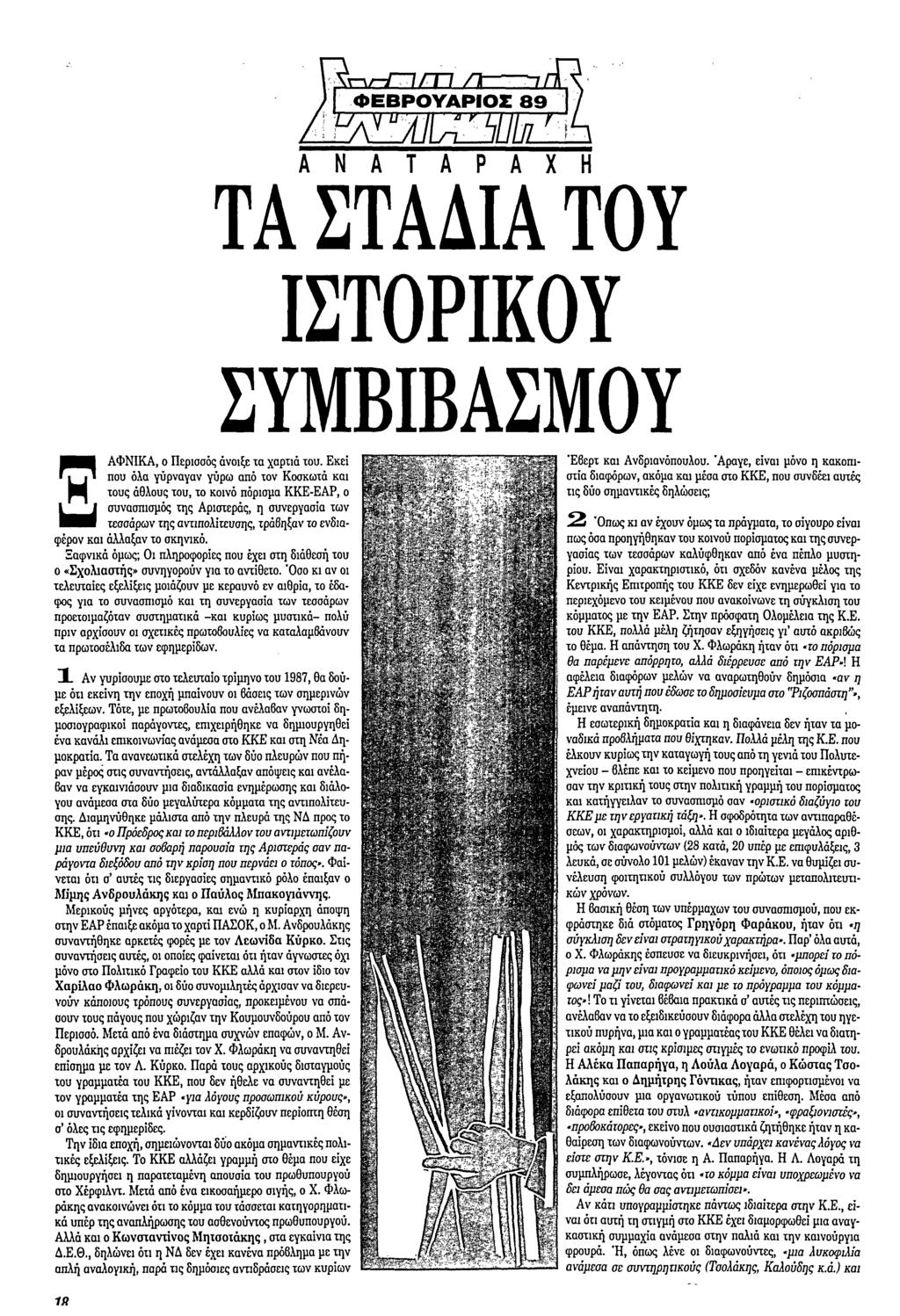 Στάδια ρομαντισμού που χρονολογούνται από την ψυχολογία