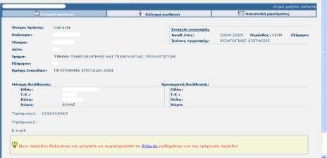 Οδθγόσ Πρϊτθσ Εγγραφισ 2017 Ελζγχεισ τα ςτοιχεία που πλθκτρολόγθςεσ και αν όλα είναι εντάξει κάνεισ κλικ ςτο κουμπί ενεργοποίθςθ.
