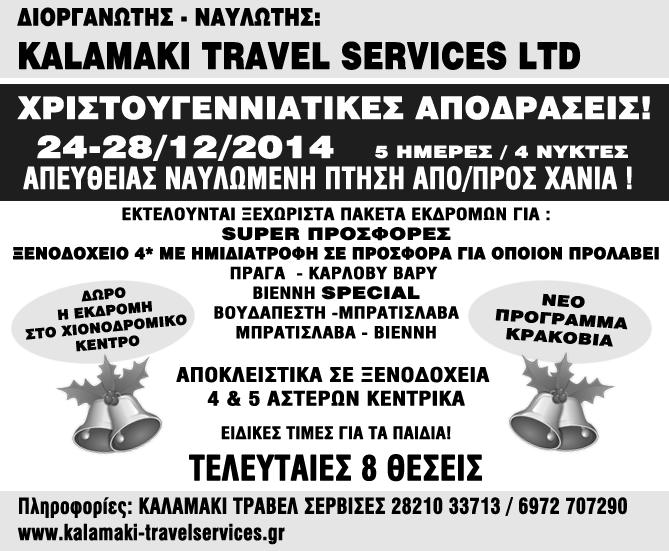 7ήμερη μονομονή ιστοσελίδα γνωριμιών