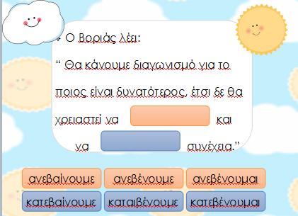 Εικόνα 11: Παραδείγματα Δραστηριότητας 5