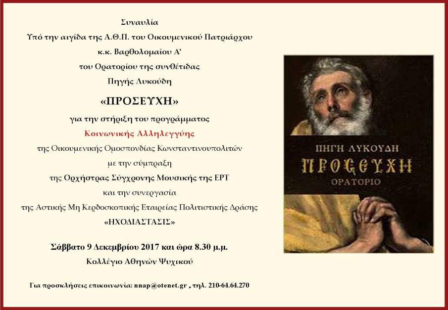 Συναυλία υπέρ