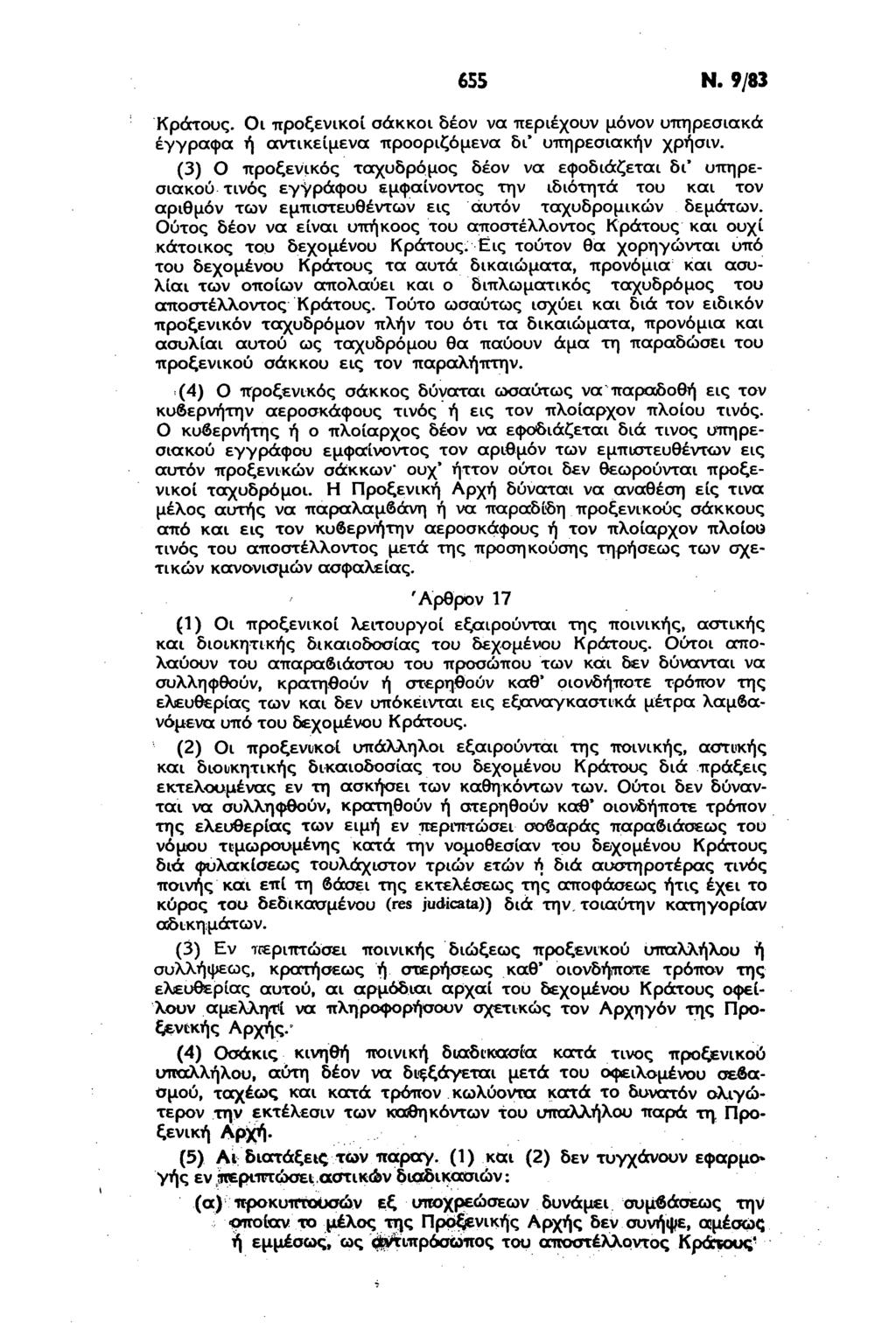 655 Ν. 9/83 Κράτους. Οι προξενικοί σάκκοι δέον να περιέχουν μόνον υπηρεσιακά έγγραφα ή αντικείμενα προοριζόμενα δι* υπηρεσιακήν χρήσιν.