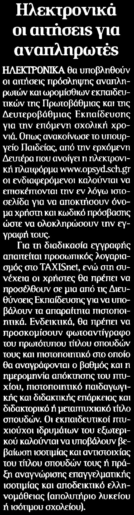 ΑΝΑΠΛΗΡΩΤΕΣ Μέσο:.