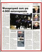 21. ΨΥΧΟΜΕΤΡΙΚΑ