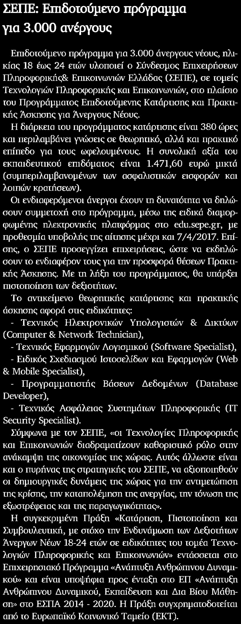Έκδοσης:...22/03/2017 Ημ.