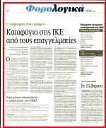 33. ΚΛΕΙΝΟΥΝ