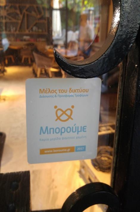 Χαλανδρίου o 150 κιβώτια με γάλα πρώτης βρεφικής ηλικίας από μεγάλη δωρεά του εξωτερικού και με κοντινή ημερομηνία λήξης δόθηκαν από το Κοινωνικό Φαρμακείο του Δήμου Δάφνης στο Δίκτυο Αμεσης