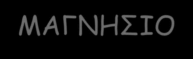 των αρρυθμιών
