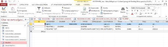 Εικόνα 7 - Πίνακας πελάτων 7.6.1.