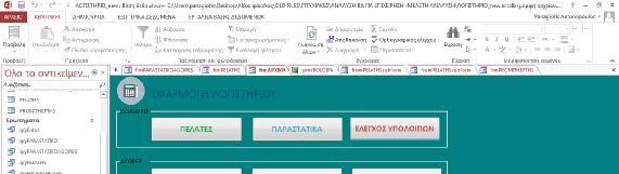 Εικόνα 8 - Πίνακας