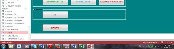 2 Φόρμες 7.6.2.1
