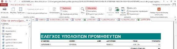 υπολοίπων πελατών