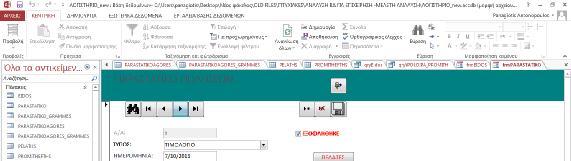 Εικόνα 22 - Παραστατικά πωλήσεων