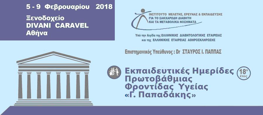 Αγαπητοί Συνάδελφοι, Πρόλογος Οι Πανελλήνιες Εκπαιδευτικές Ηµερίδες Πρωτοβάθµιας Φροντίδας Υγείας «Γ.
