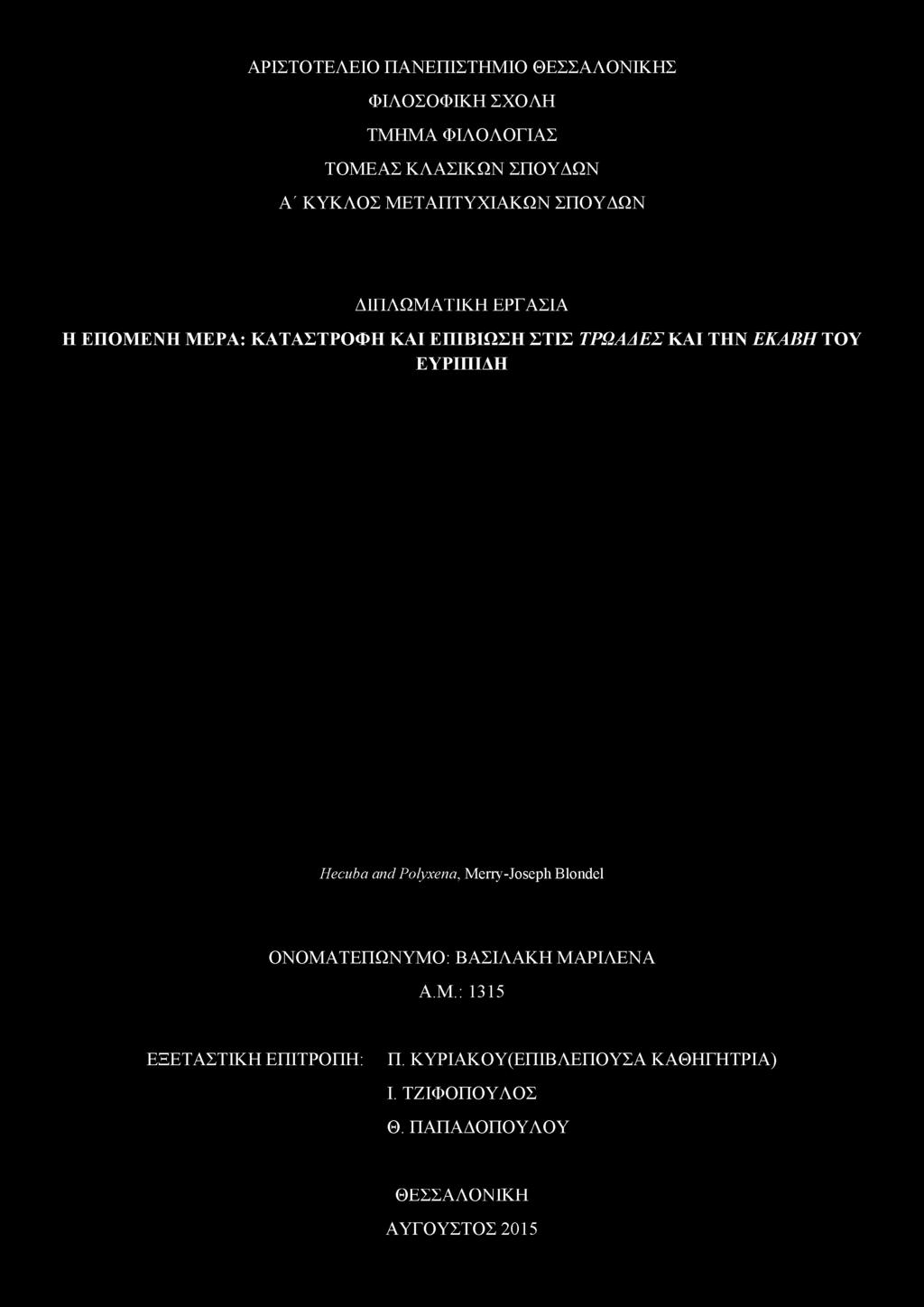 ΕΚΑΒΗ ΤΟΥ ΕΥΡΙΠΙΔΗ Hecuba and Polyxena, Merry-Joseph Blondel ΟΝΟΜΑΤΕΠΩΝΥΜΟ: ΒΑΣΙΛΑΚΗ ΜΑΡΙΛΕΝΑ Α.Μ.: 1315 ΕΞΕΤΑΣΤΙΚΗ ΕΠΙΤΡΟΠΗ: Π.
