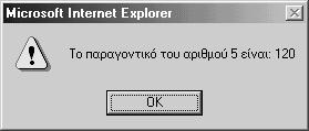 num=parseint(prompt("δώστε έναν ακέραιο αριθμό","0")); window.