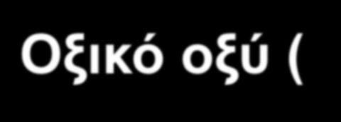 Αιθανόλη Μεταβολισμός : Ακεταλδεΰδη (κύρια οδός: αλκοολική αφυδρογονάση)