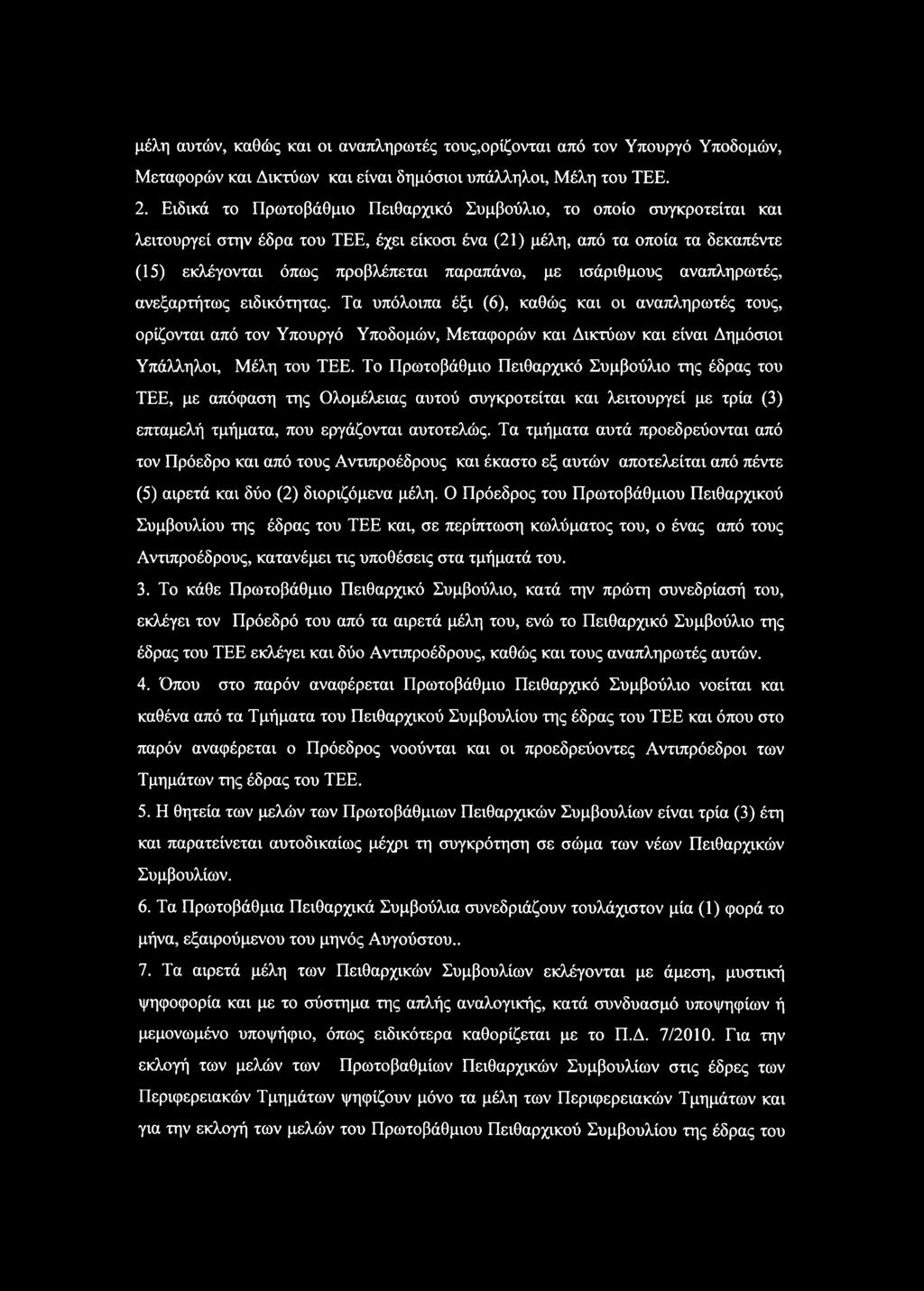 ισάριθμους αναπληρωτές, ανεξαρτήτως ειδικότητας.