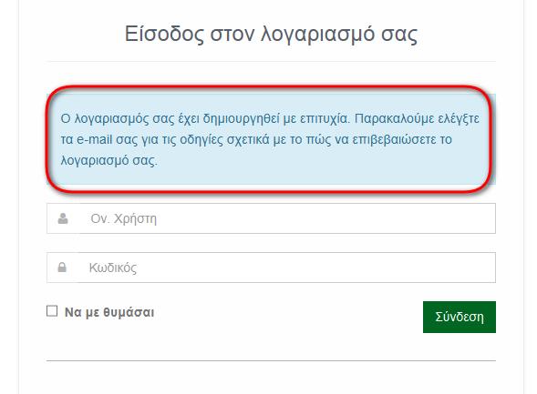 Εδώ πρέπει να συμπληρώσετε τα κενά πεδία. Ο αστερίσκος δίπλα σε κάθε πεδίο υποδηλώνει ότι η συμπλήρωσή του είναι υποχρεωτική για την ολοκλήρωση της εγγραφής.