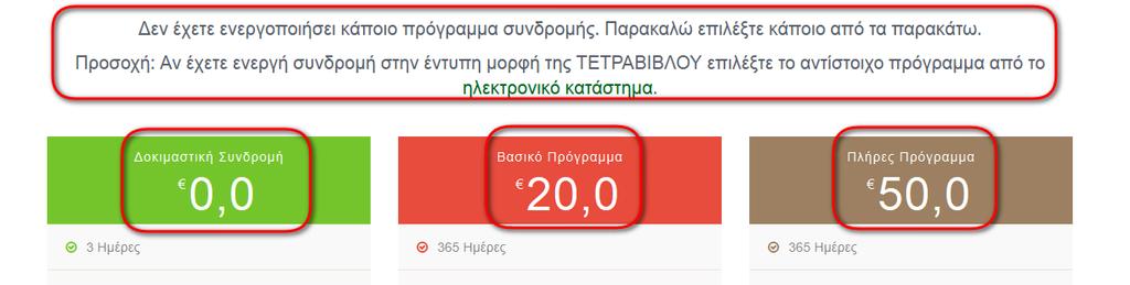 (εικόνα 2) - μέσω διαδικασίας αγοράς από το Ηλεκτρονικό κατάστημα (εικόνα 3) (εικόνα 3) Και στις
