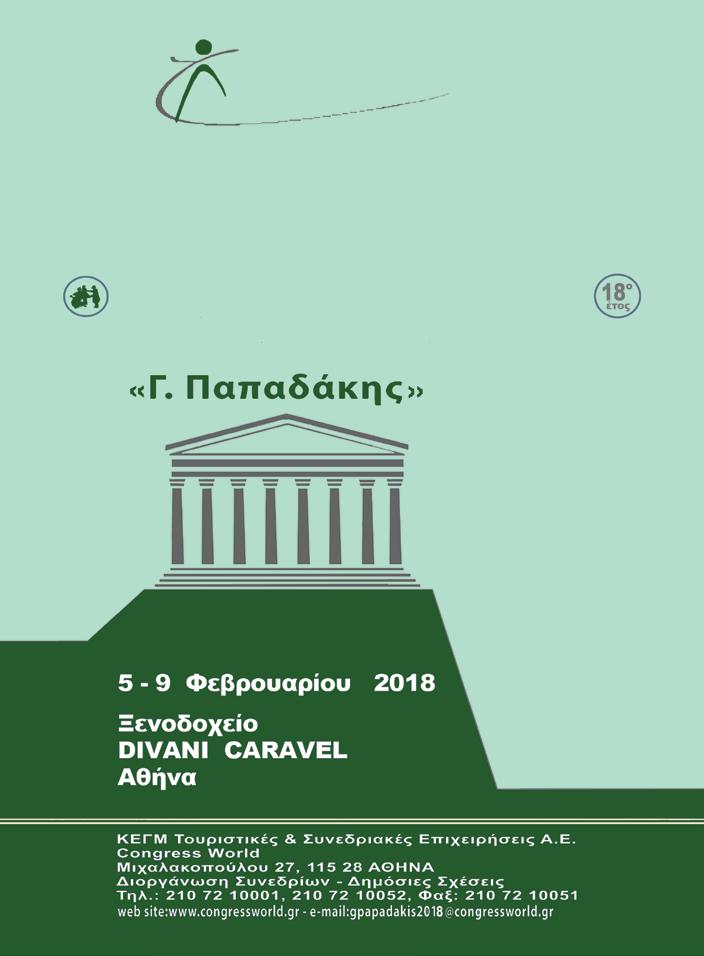 ΙΝΣΤΙΤΟΥΤΟ ΜΕΛΕΤΗΣ, ΕΡΕΥΝΑΣ & ΕΚΠΑΙΔΕΥΣΗΣ ΓΙΑ ΤΟ