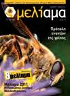 indd 1 µελίαµα ΑΝΟΙΞΗ - ΚΑΛΟΚΑΙΡΙ 2014 www.