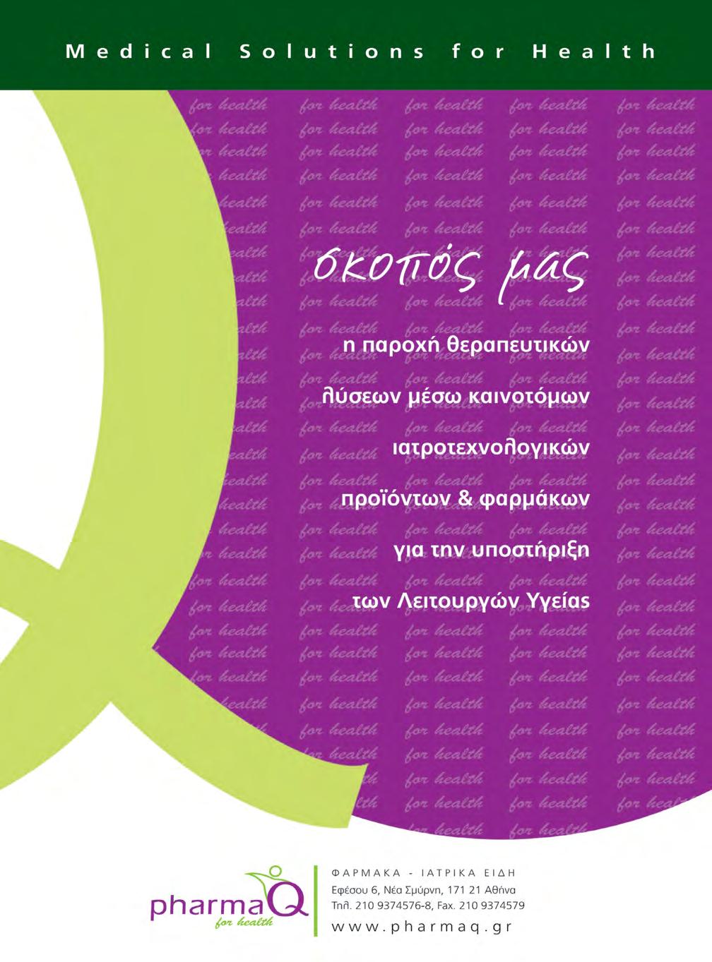 Φαρμακοποιός Ζουμπανέας Βαγγέλης, Διαιτολόγος-διατροφολόγος Dr Liena Heernandez Orizondo Κωστάρα Χριστίνα, Κλινική διατροφολόγος-διαιτολόγος Dr Λαμπρόπουλος Αθανάσιος, Καθηγητής επιστήμης τροφίμων