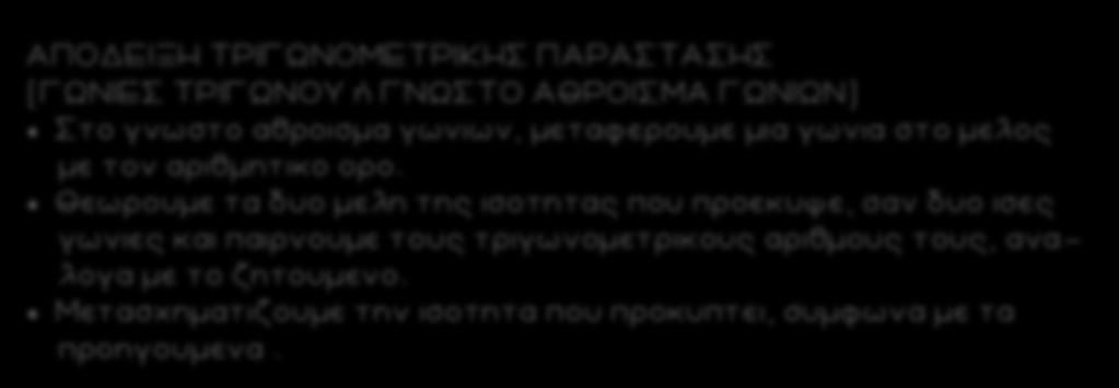 το 90 0 η 80 0 η 360 0 Χρησιμοοιουμε ιδιοτητες τριγωνομετρικων αριθμων και αοδει - κνυουμε. Α 0 0 0 = εφ εφ.