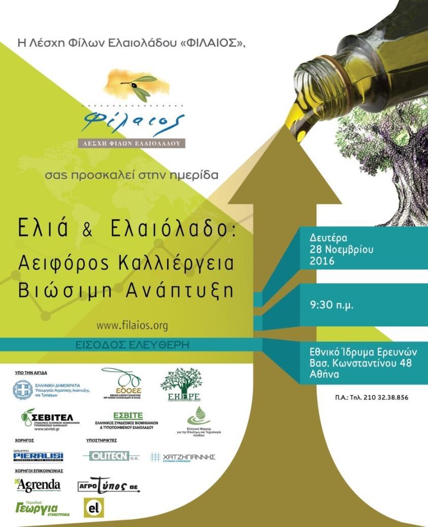 χαρακτηριστικά του ελαιολάδου και η δεύτερη τη διαδικασία τυποποίησης και τις οικονομικές προοπτικές.
