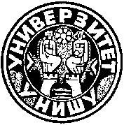 УНИВЕРЗИТЕТ У НИШУ МАШИНСКИ ФАКУЛТЕТ Катедра за транспортну технику и логистику UNIVERSITY OF NIS