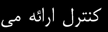 استفاده از