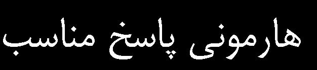 جدول. مشخصههاي پاسخ کنترلر به ورودي پله براي