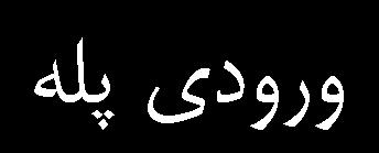 ψ(rad) θ(rad) بررسي تحليلي عملکرد الگوريتمهاي