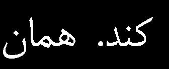 آزادي DC